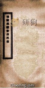 涪陵县续修涪州志  卷11-15   1928  PDF电子版封面     