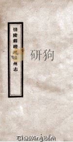 涪陵县续修涪州志  卷首-5（1928 PDF版）