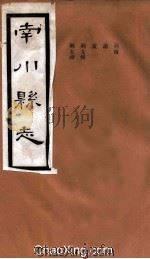 南川县志  卷11（2-3）（ PDF版）