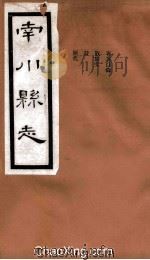 南川县志  卷12     PDF电子版封面     