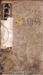 民国新修合川县志  卷9-10（ PDF版）