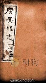 广安县志  5     PDF电子版封面     