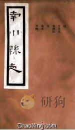 南川县志  卷10-11（1）（ PDF版）