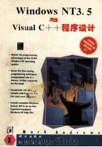 WINDOWS NT 3.5 与 VISUAL C++ 程序设计   1995  PDF电子版封面  703004732X  （美）Andrews，M.著；岳晋生等译 