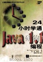 24小时学通Java 1.1编程   1998  PDF电子版封面  7115070342  （美）（R.卡登赫得）（Rogers Cadenhead）著 