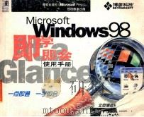 Microsoft windows98  即学即会  使用手册     PDF电子版封面  7900061709   