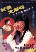 港台十大女歌星金曲集  好歌大家唱  4   1998  PDF电子版封面  7537814562  殷景阳编 