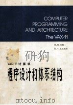 VAX-11计算机  程序设计和体系结构   1983  PDF电子版封面    H.M.列维，R.H.埃克豪斯编 