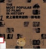 史上最受欢迎的58部电影     PDF电子版封面     