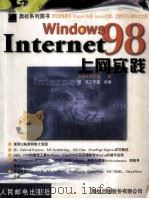 Windows 98上网实践   1999  PDF电子版封面  7115077061  施威铭研究室著；楚天工作室改编 