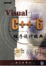 Visual C++6程序设计经典   1999  PDF电子版封面  7030080025  林俊杰编著 