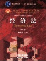 经济法 第5版     PDF电子版封面    杨紫烜主编 