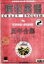 疯狂英语  历年合集1999-2000  第14集-第23集（ PDF版）