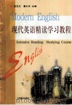 现代英语精读学习教程   1999  PDF电子版封面  7810337076  汪玉兰，曹久平主编 