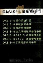Oasis-i6 操作系统     PDF电子版封面     