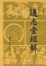 通志堂经解  5（1996 PDF版）