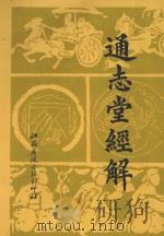 通志堂经解  7（1996 PDF版）
