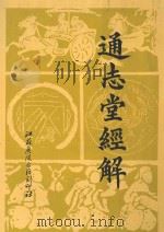通志堂经解  10（1996 PDF版）