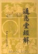 通志堂经解  16（1996 PDF版）