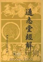 通志堂经解  2（1996 PDF版）