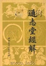 通志堂经解  8（1996 PDF版）