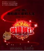 中国·塘厦  越唱越红歌唱大赛  2006-2011     PDF电子版封面     