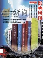 影响凤岗     PDF电子版封面    冯明朗主编 