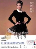 第十二届中国（大朗）国际毛织产品交易会  会刊     PDF电子版封面     