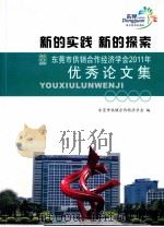 东莞市供销合作经济学会2011年优秀论文集（ PDF版）