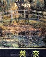 克洛德·莫奈   1981  PDF电子版封面  8073·50183  （法）莫奈（C.Monet）绘；朱伯雄编著 