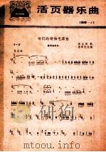 活页器乐曲  扬琴  6  咱们的领袖毛泽东   1977  PDF电子版封面  8026·3268  李泽民改编 