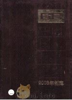 中国国家标准汇编  302  GB 19248-19280  2003年制定     PDF电子版封面     