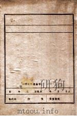 鞍山地区大事记  1906-1949年（ PDF版）