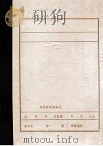 中共营口市、县委沿革概况  初稿  1945.8-1949.9（1984 PDF版）