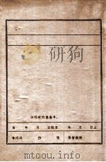 郑作藩（ PDF版）