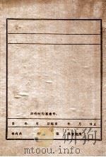 台安县党史大事记  1945-1986（ PDF版）