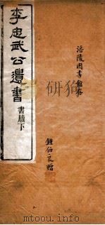 李忠武公奏疏（1891 PDF版）