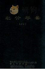 统计年鉴  1997   1997  PDF电子版封面    黄润华主编；韩冠智，王世锋，薛照辉副主编；李道炳责任编辑；李 
