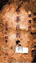 中华民国史料（1929 PDF版）