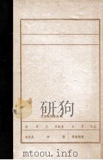 清原党史资料汇编  4  抗日联军在清原活动概况（1985 PDF版）