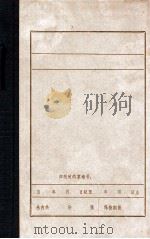 锦县委党史办  东沟县委党史办     PDF电子版封面     
