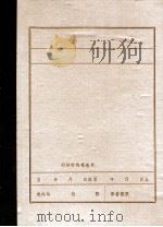 中共锦州铁路支部的组建及其活动  1945.9-11  征求意见稿（ PDF版）