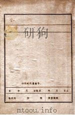 中国共产党鞍山市委员会组织沿革（1984 PDF版）
