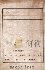 中共北镇县委党史资料征集小组办公室文件（1985 PDF版）