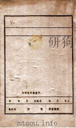 楚图南     PDF电子版封面     