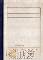 解放战争时期  1945.8-1949.10  绥中县党政军组织沿革情况（1984 PDF版）
