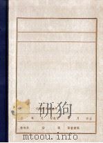 齐英烈士   1985  PDF电子版封面     