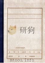 锦铁分局、沈铁、锦州车站委     PDF电子版封面     