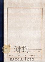 抗日游击战争的战略问题   1938  PDF电子版封面    毛泽东著 