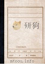 李延禄     PDF电子版封面     